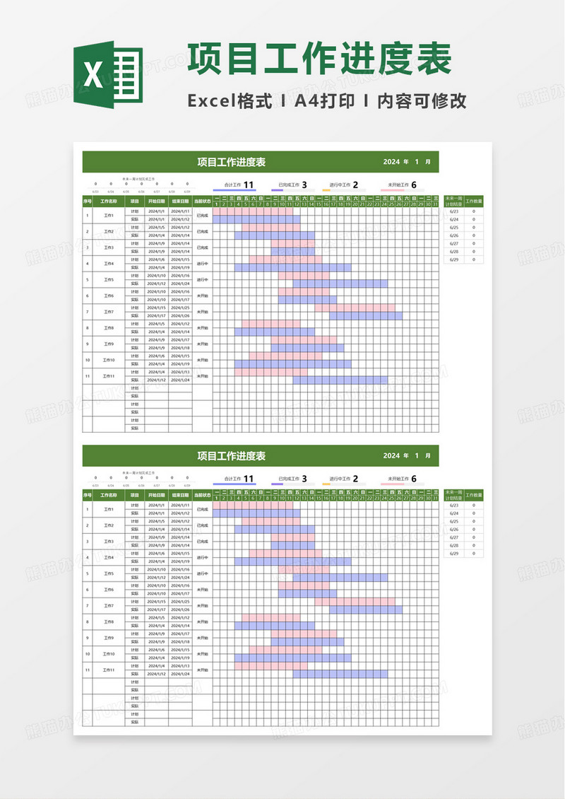 简约清新项目进度表excel模板