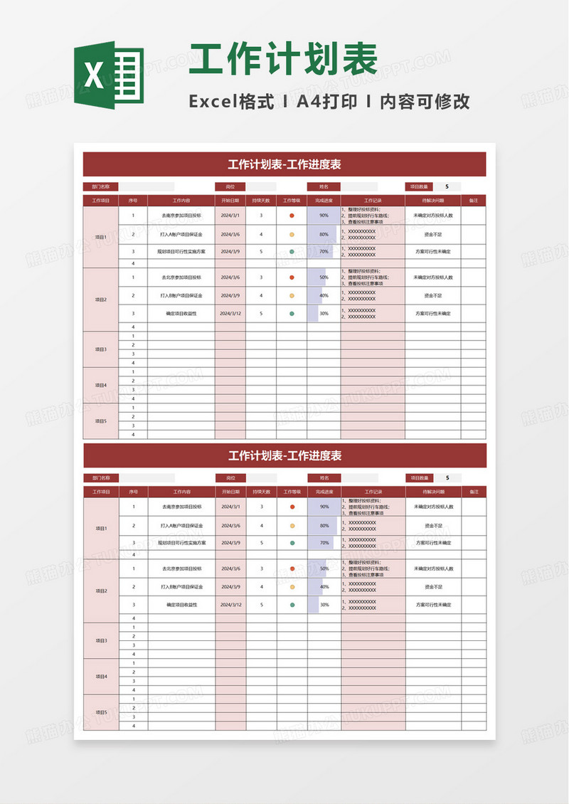 红色简洁工作进度表excel模板