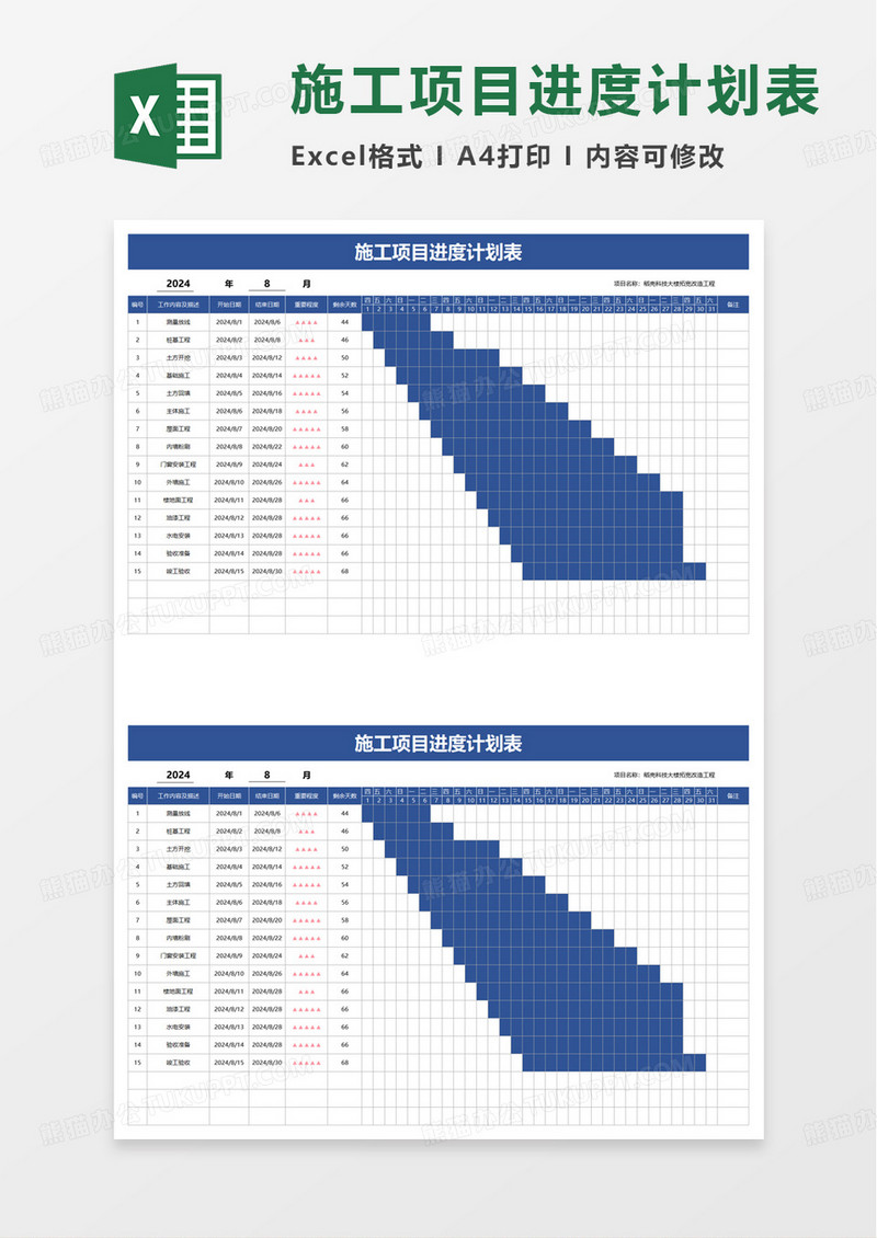 蓝色简约项目进度表excel模板