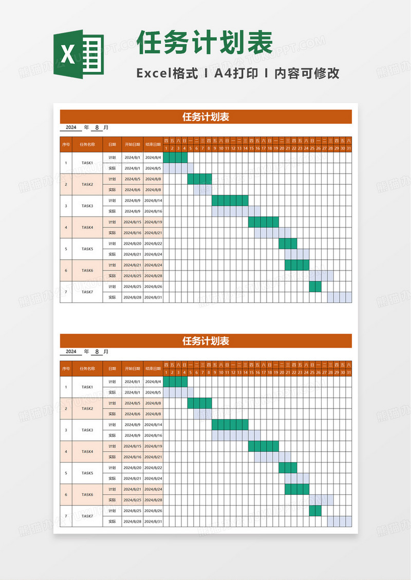 橙色商务任务计划表excel模板