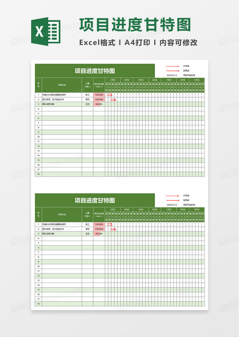 通用工程项目甘特图进度计划表excel模板
