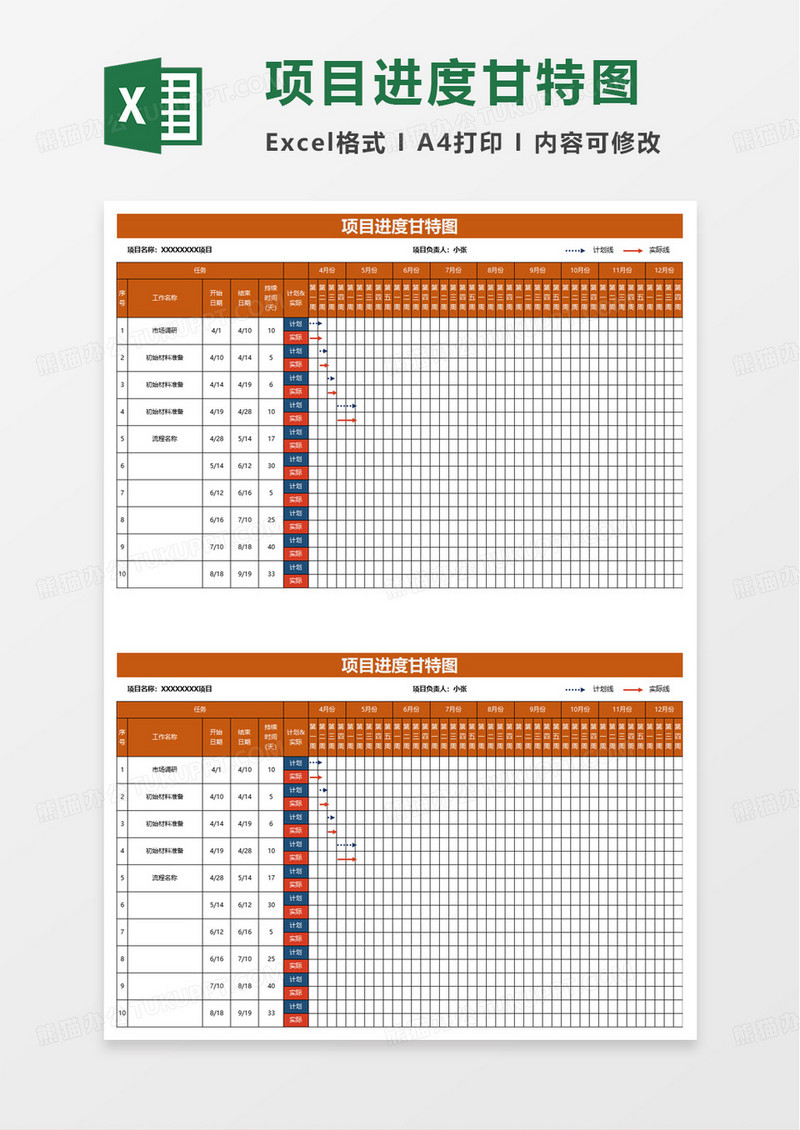 工程项目甘特图进度计划表excel模板
