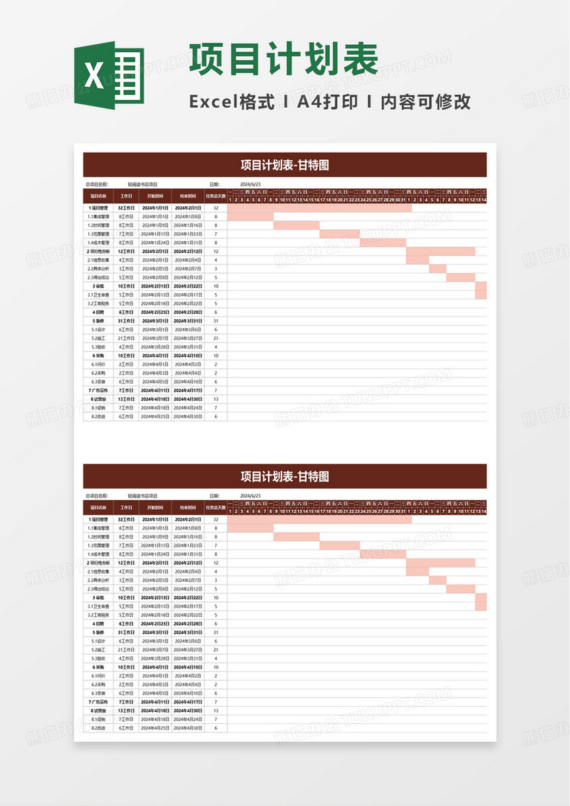 简洁实用项目计划表excel模板