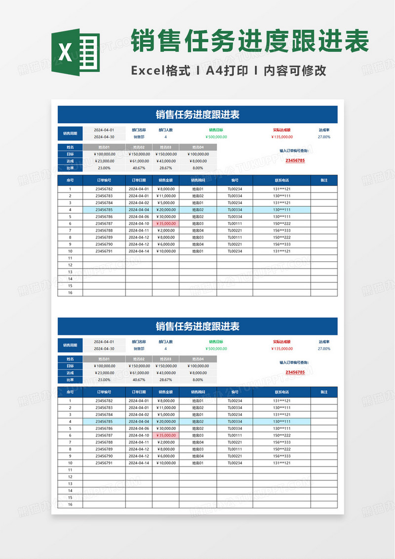 销售任务进度跟进表excel模板