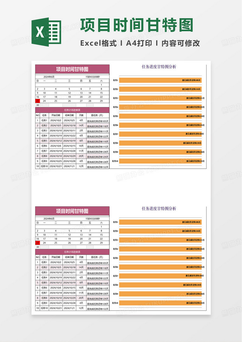 简洁任务进度计划表甘特图excel模板