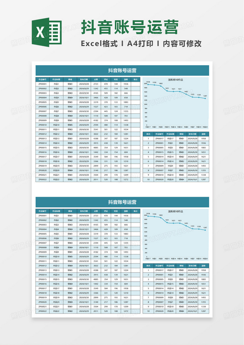 抖音账号运营excel模板