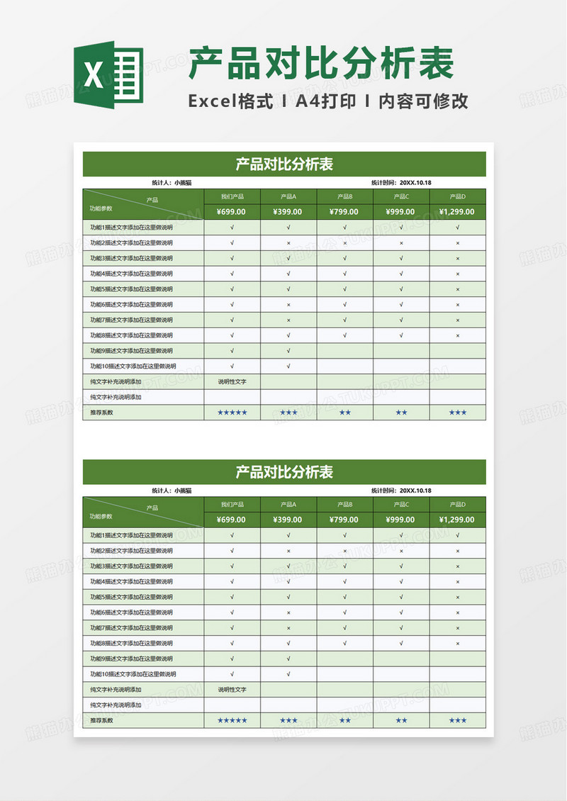 简洁产品对比分析表excel模板