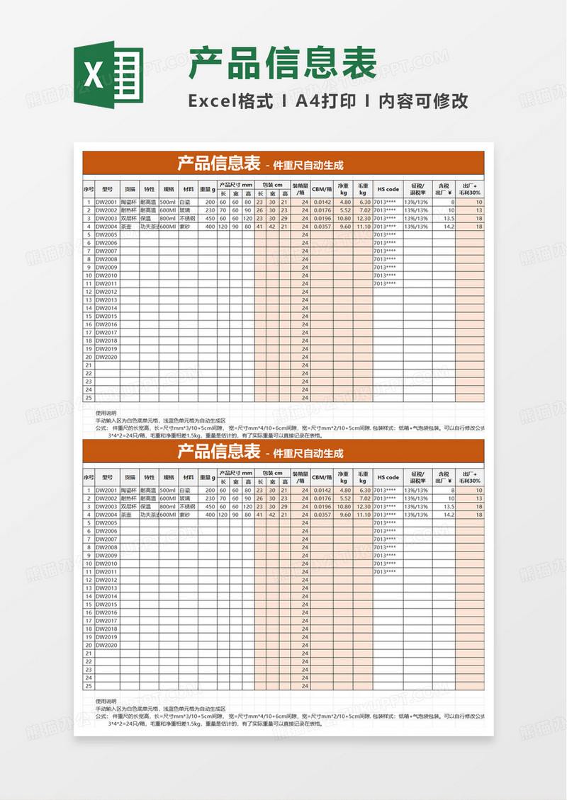 通用产品信息记录表excel模板