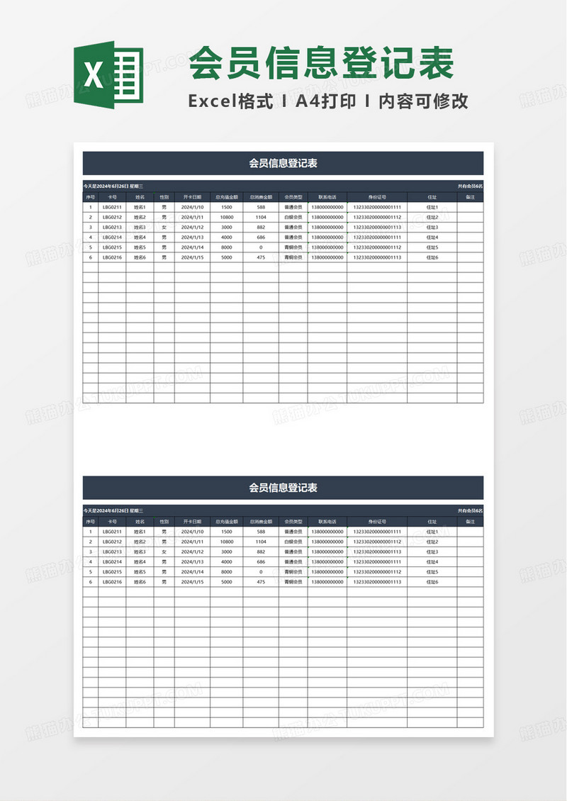 灰色会员充值消费登记查询表excel模板