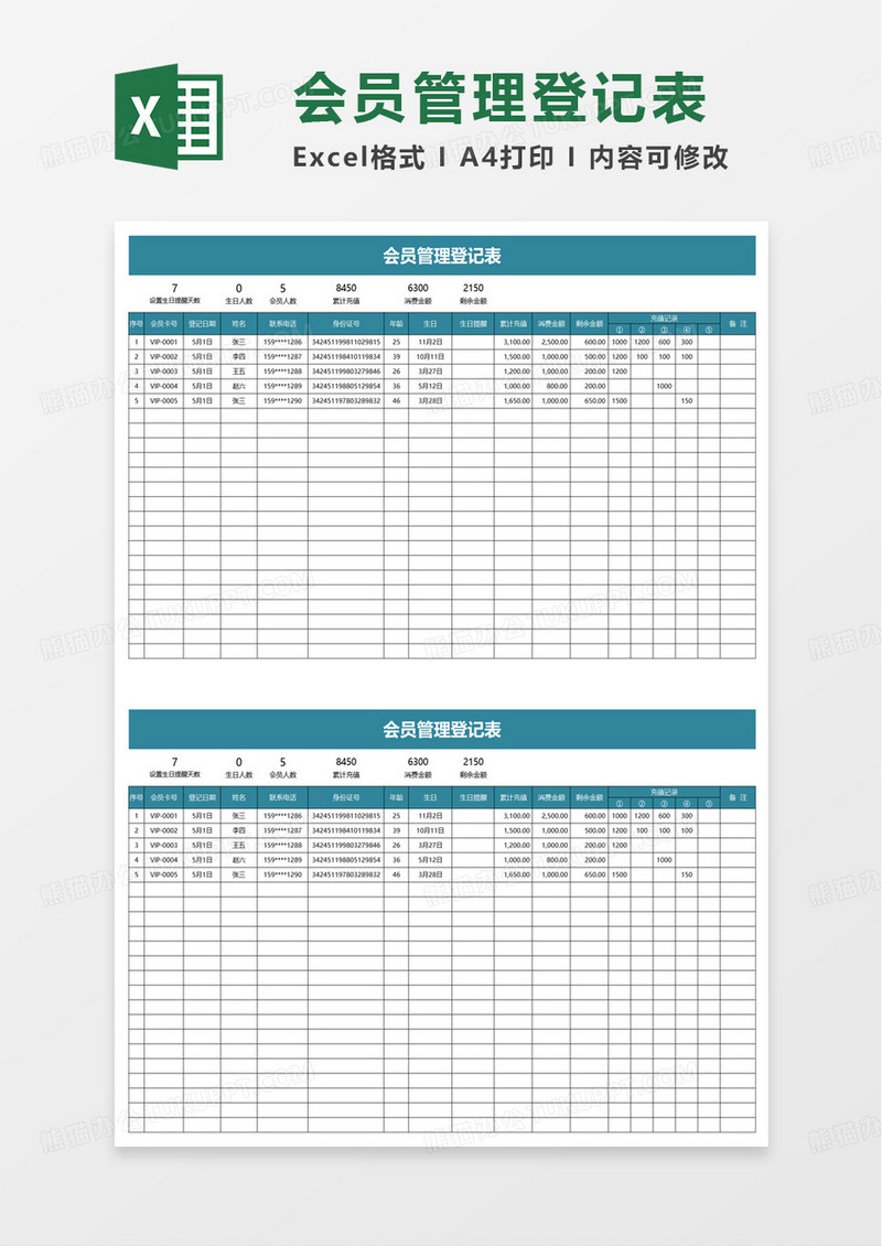 蓝色简洁会员管理登记表excel模板