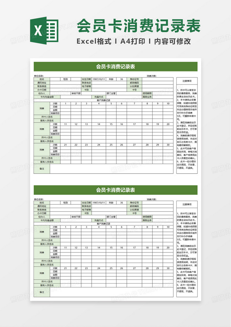 通用会员卡消费记录表excel模板