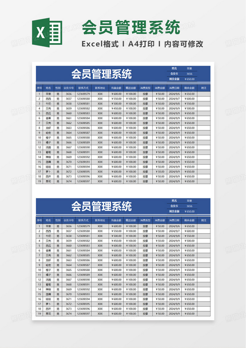 会员管理系统excel模板啊