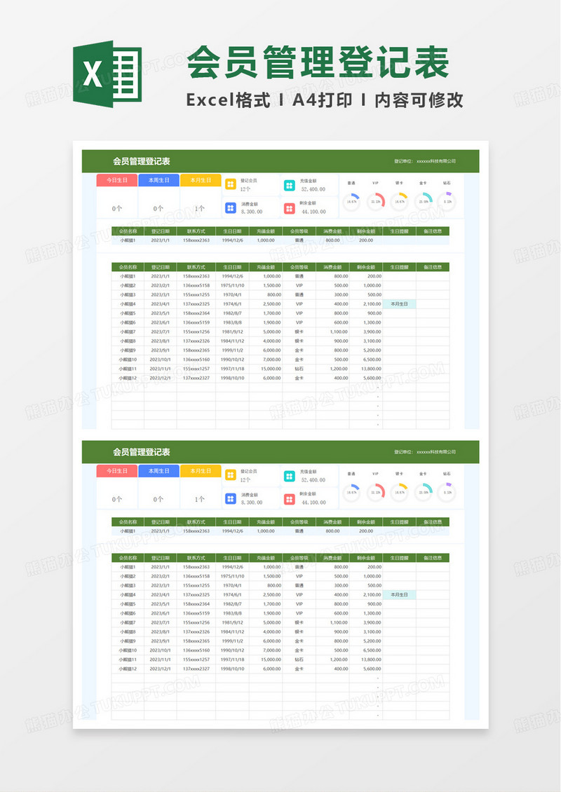简洁会员管理登记表excel模板