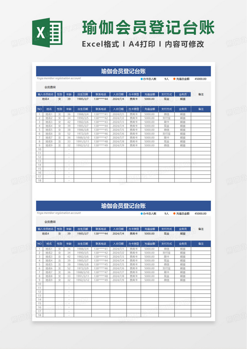瑜伽会员登记台账excel模板啊