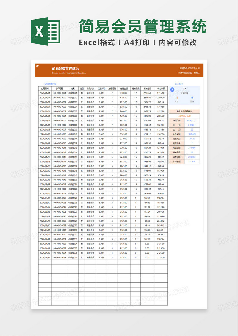 简易会员管理系统excel模板