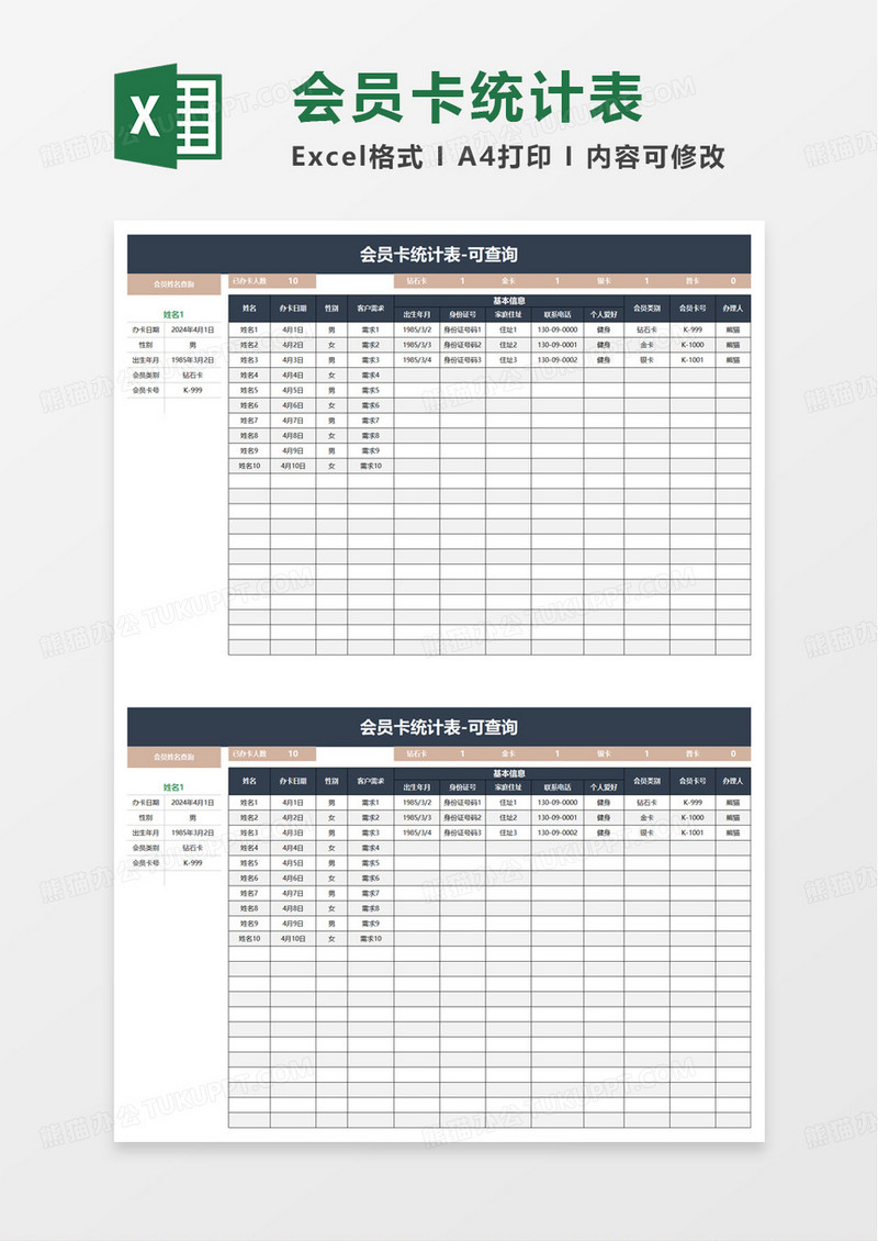 会员卡统计表excel模板