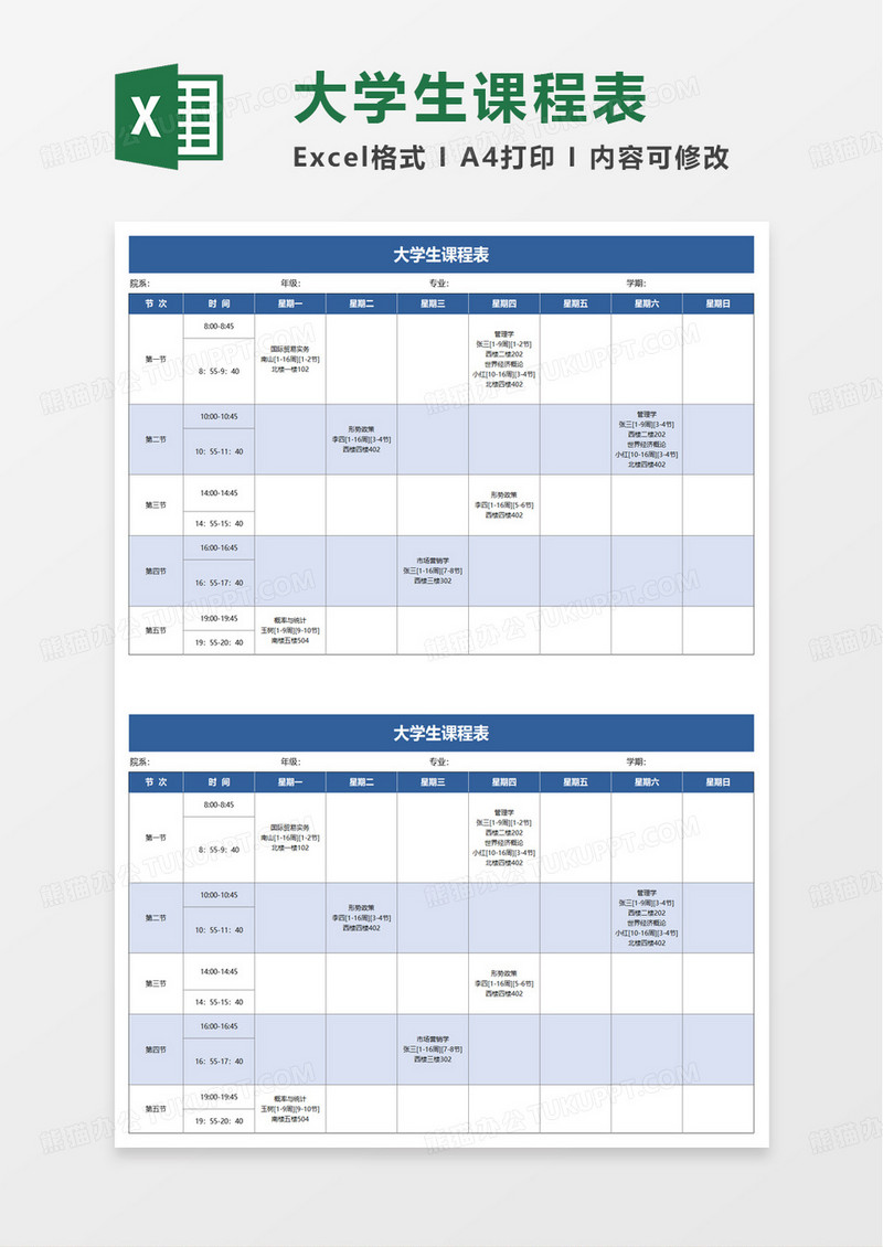 蓝色通用商务大学课程表excel模板