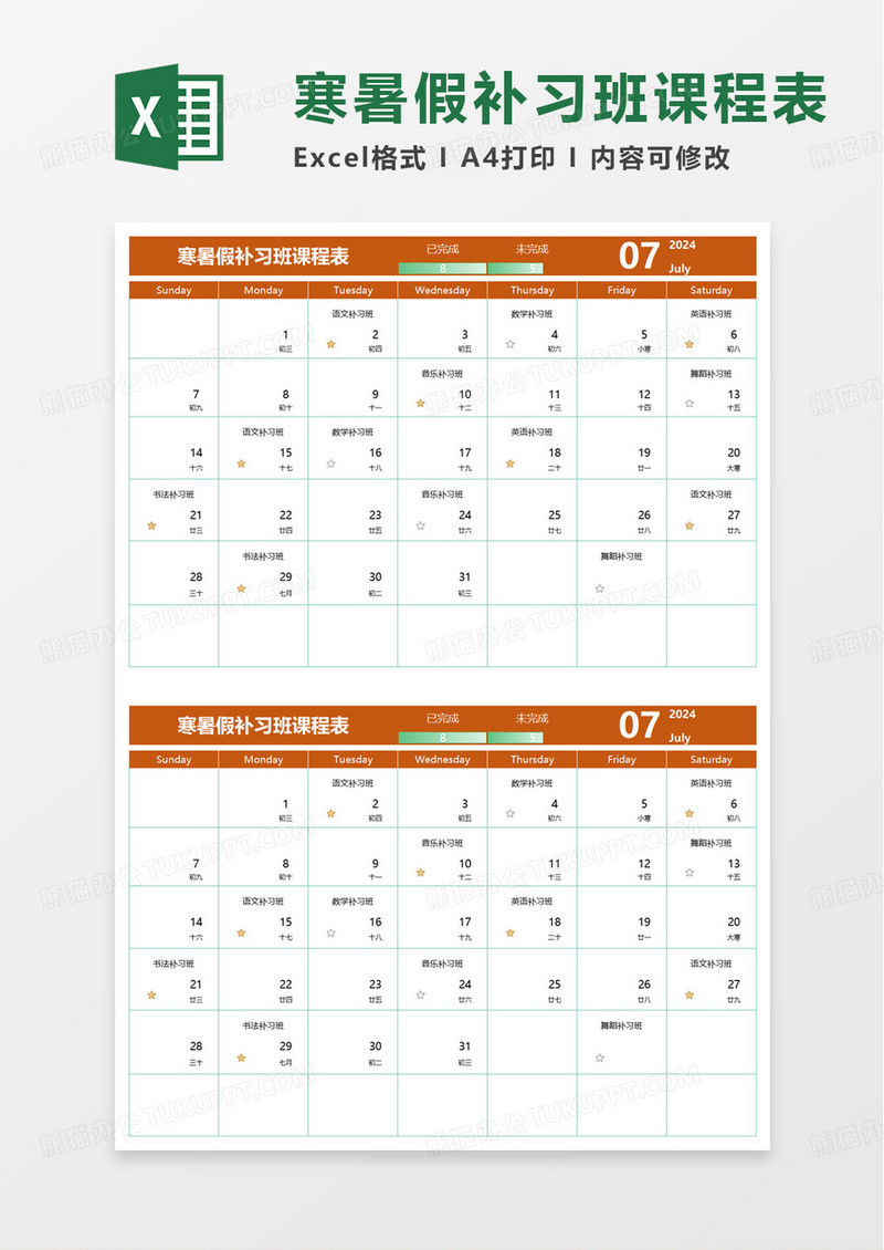 寒暑假学生补习班课程表excel模板