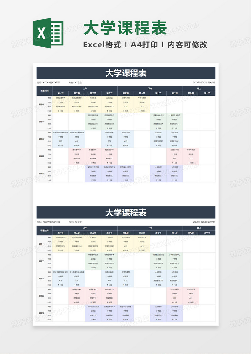 蓝色通用大学课程表excel模板