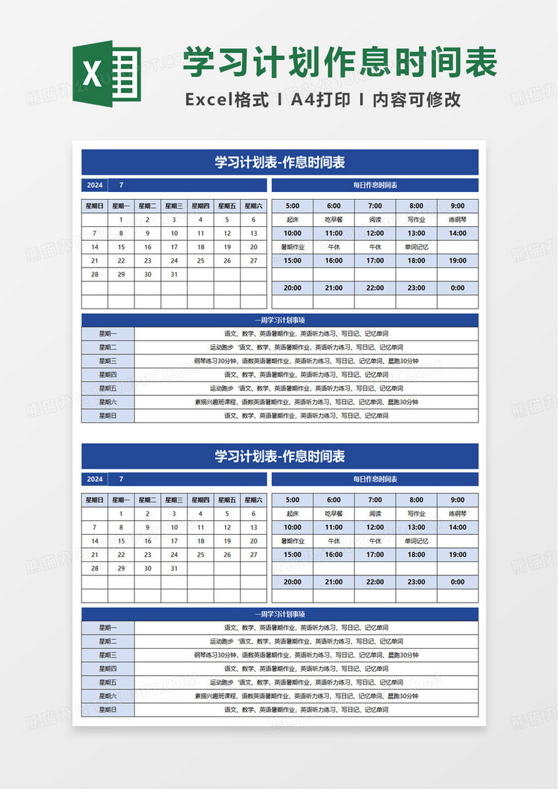 蓝色通用学习计划表excel模板