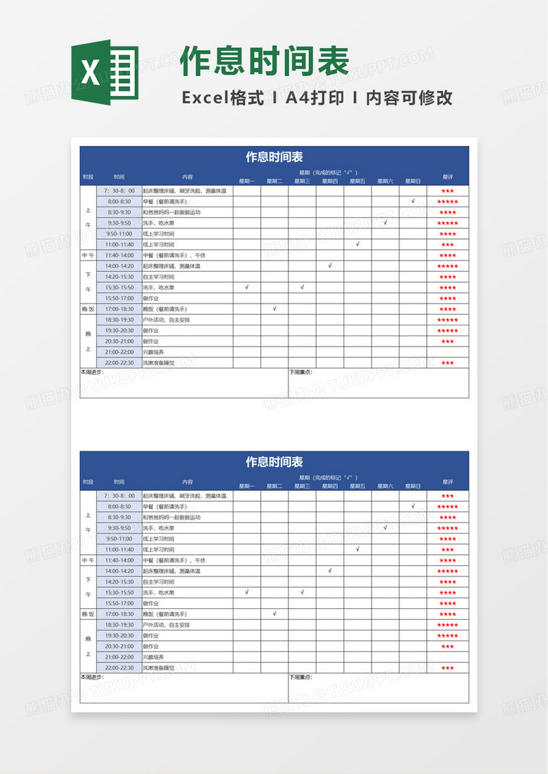 蓝色简洁学习计划安排表excel模板