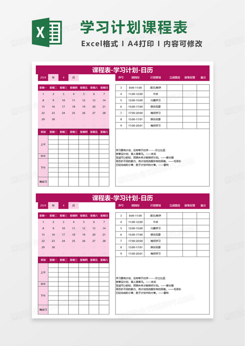 简洁商务实用通用课程表excel模板