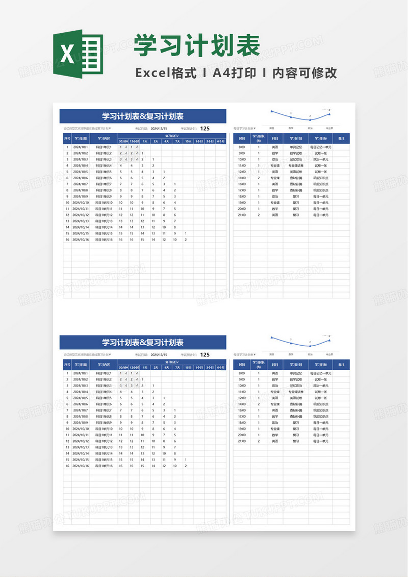 通用扁平学习计划表excel模板