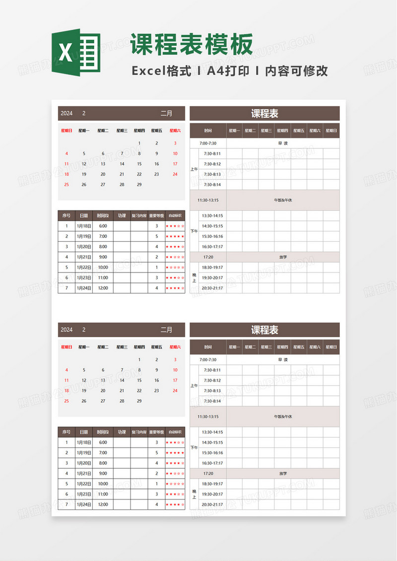 简约实用学习计划表excel模板