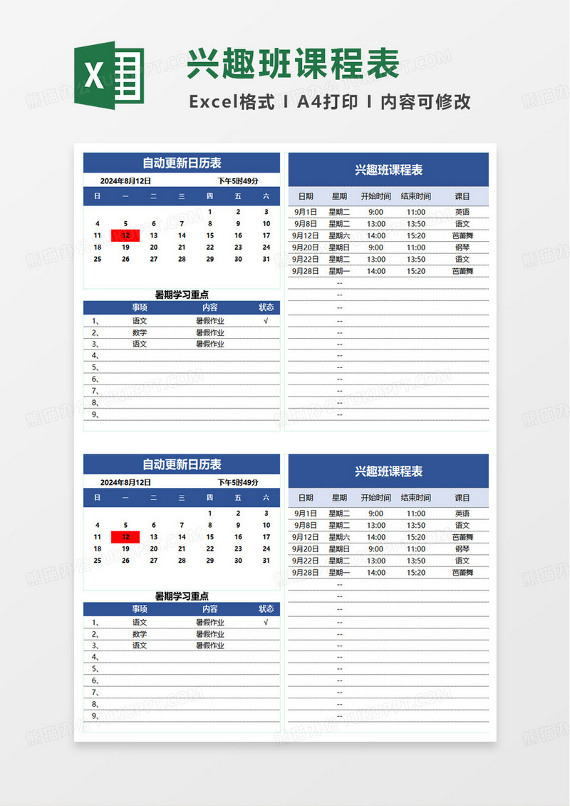 蓝色简洁学习计划表excel模板