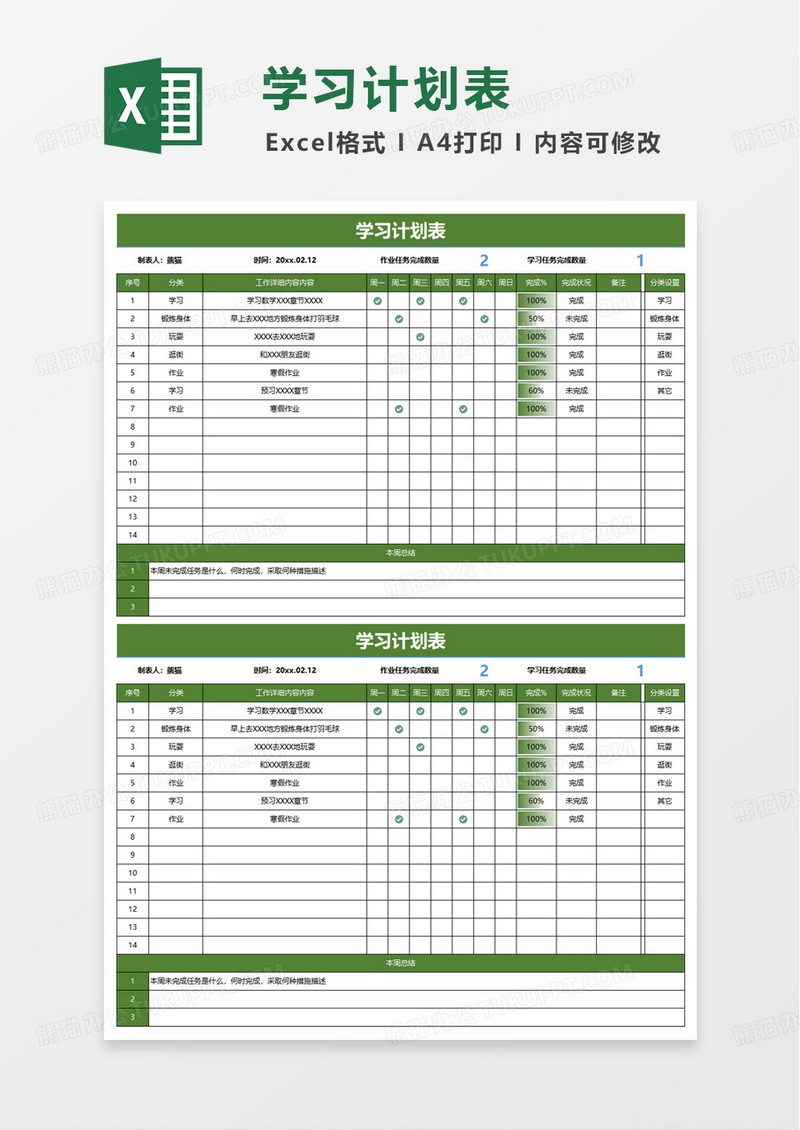 简单寒假学习计划安排表excel模板