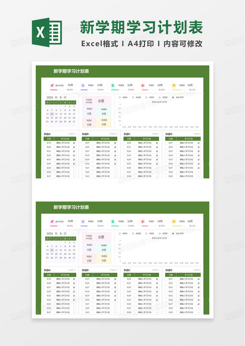 简洁新学期学习计划表excel模板