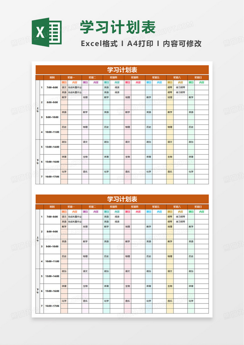 橙色扁平学习计划表excel模板