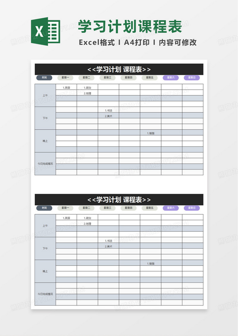扁平学习计划课程表excel模板