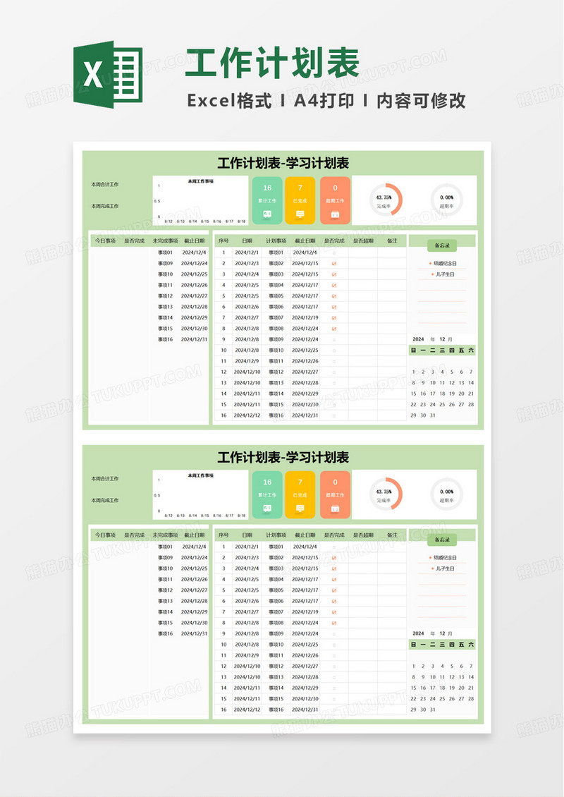 12月工作计划表excel模板