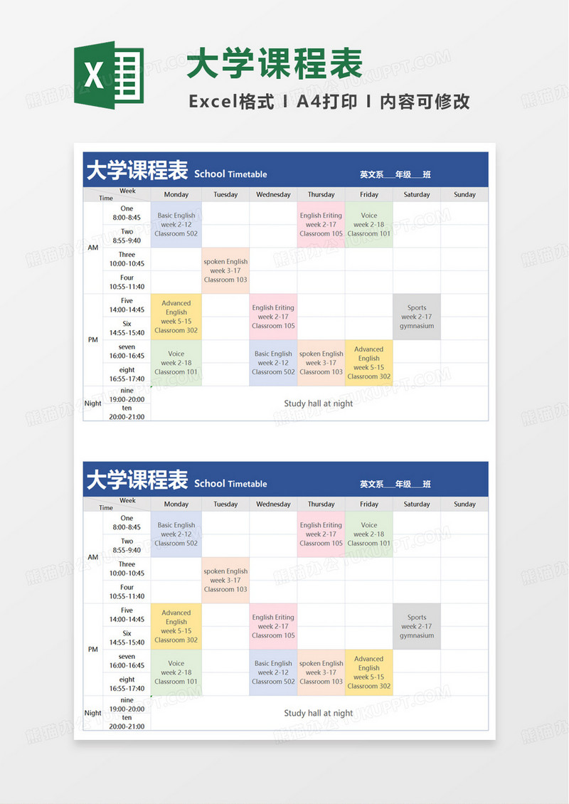 蓝色简约大学课程表excel模板