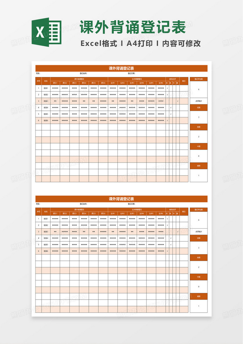 课外背诵登记表excel模板