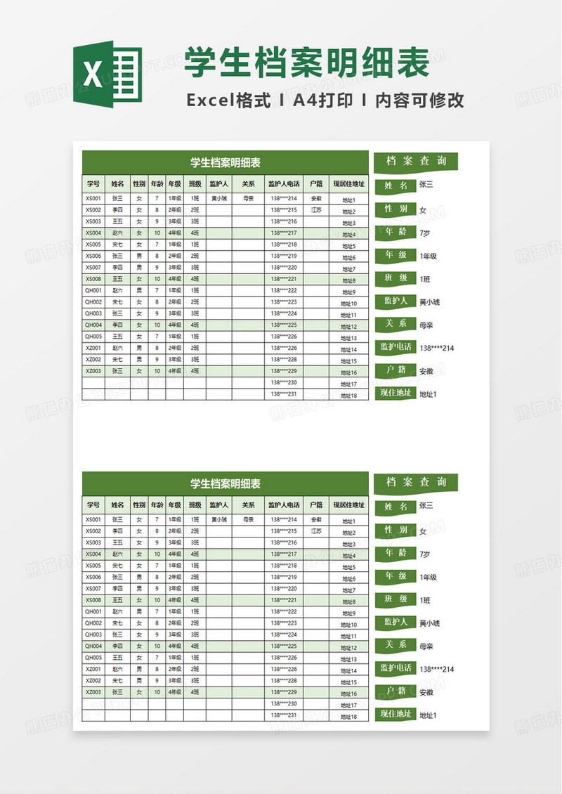 学生档案明细表excel模板