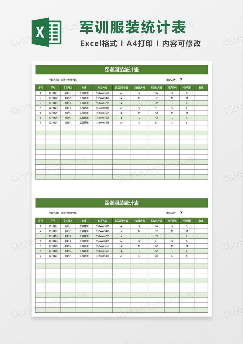 军训服装统计表excel模板