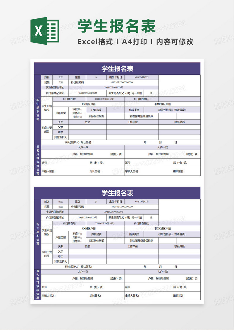 简约紫色学生报名表excel模板