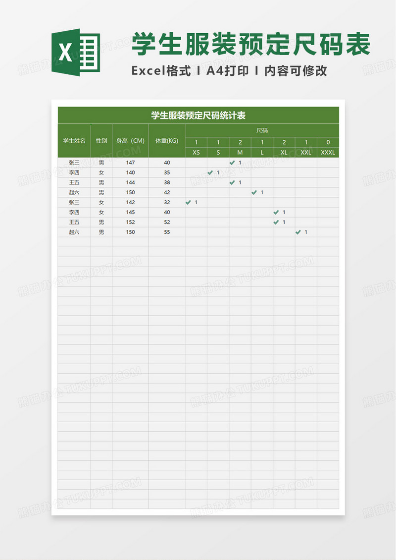 学生服装预定尺码统计表excel模板