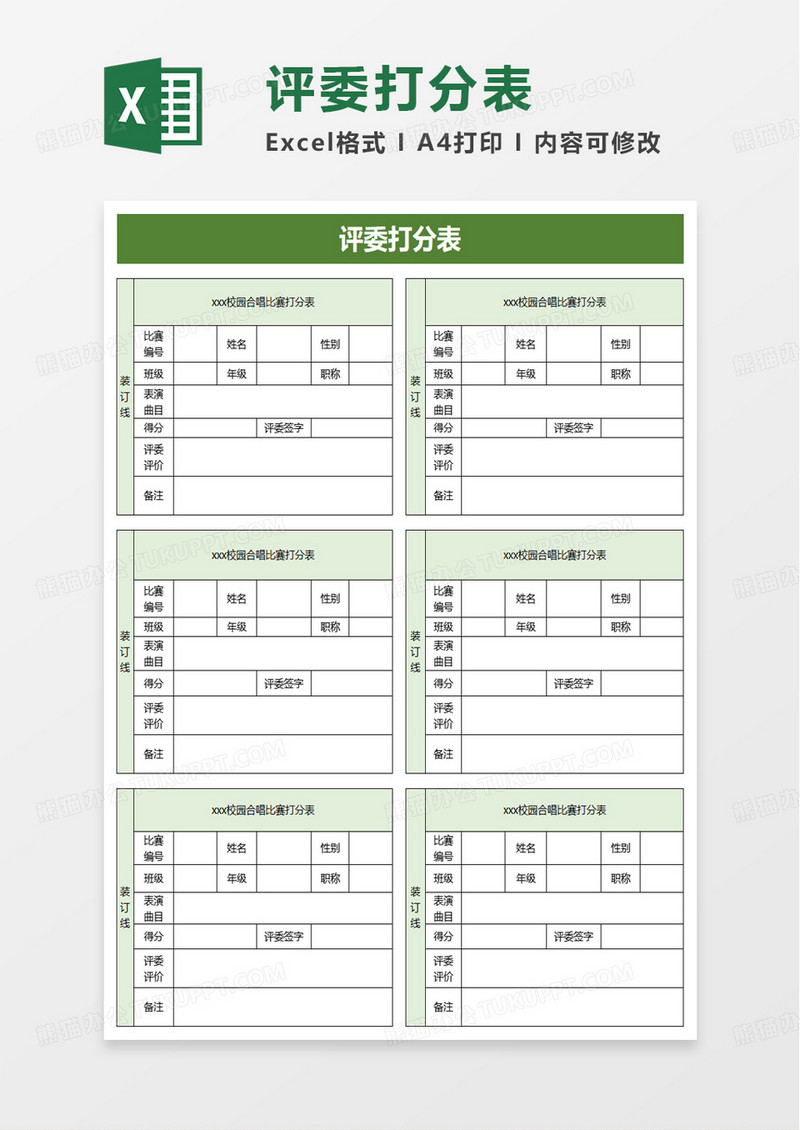评委打分表excel模板