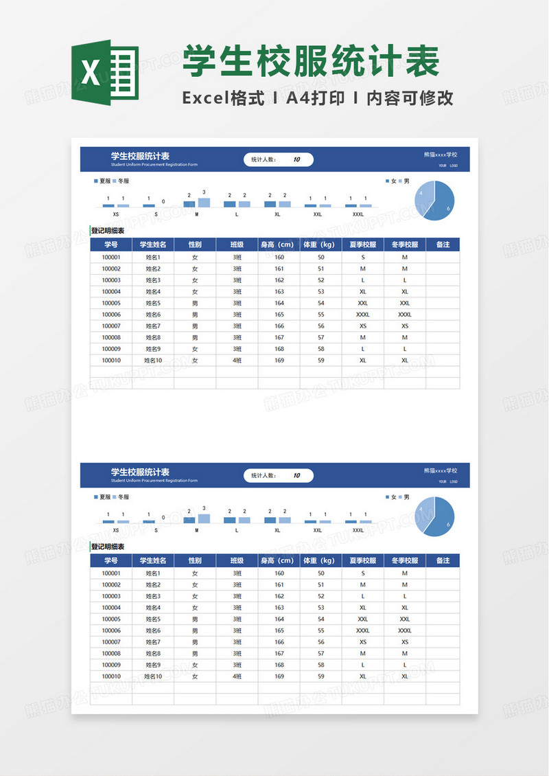 学生校服统计表excel模板