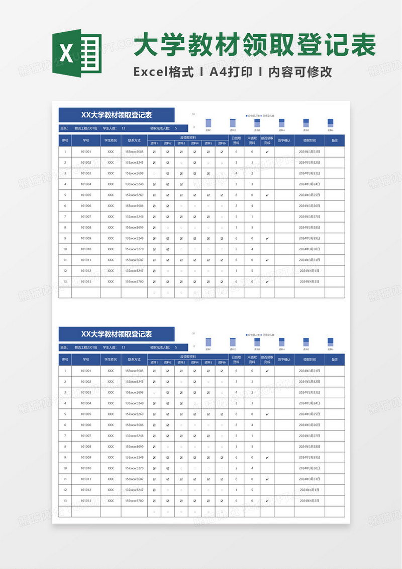 教材领取登记表excel模板