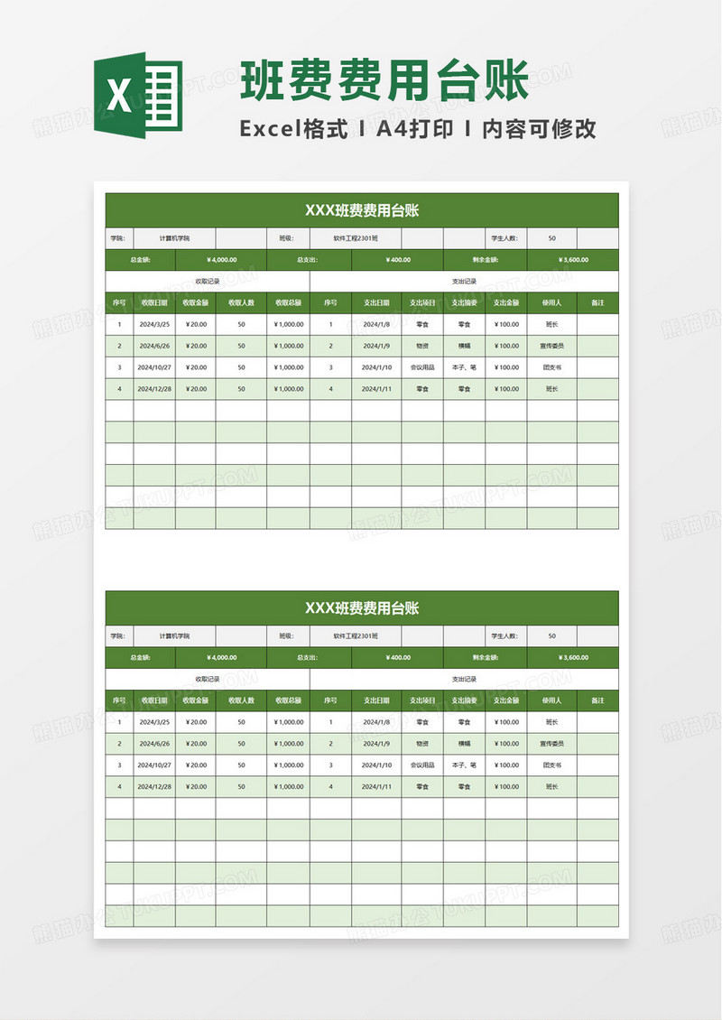班级费用台账excel模板
