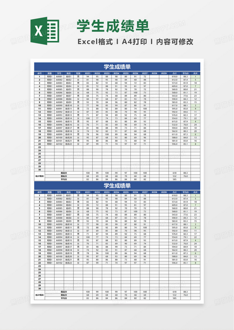 简洁简约学生成绩单excel模板