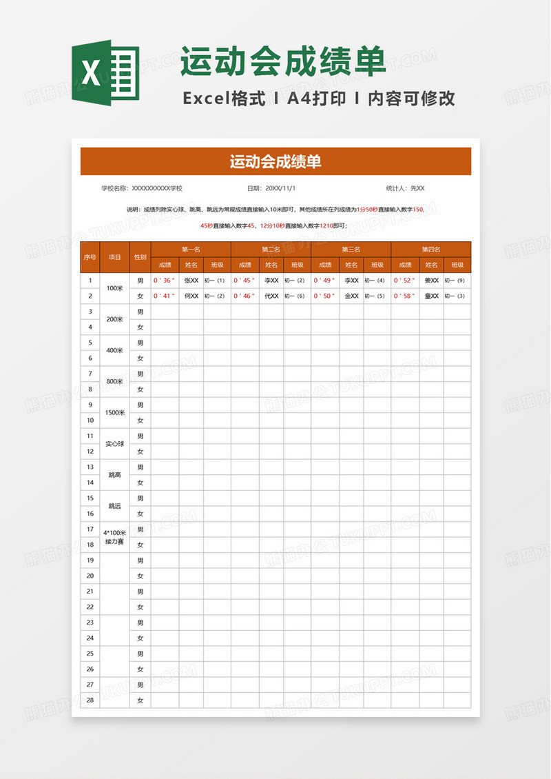 运动会成绩单excel模板
