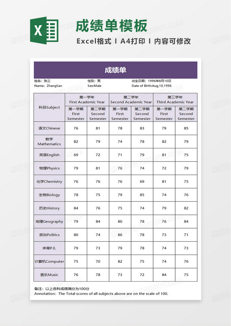 高中成绩单excel模板