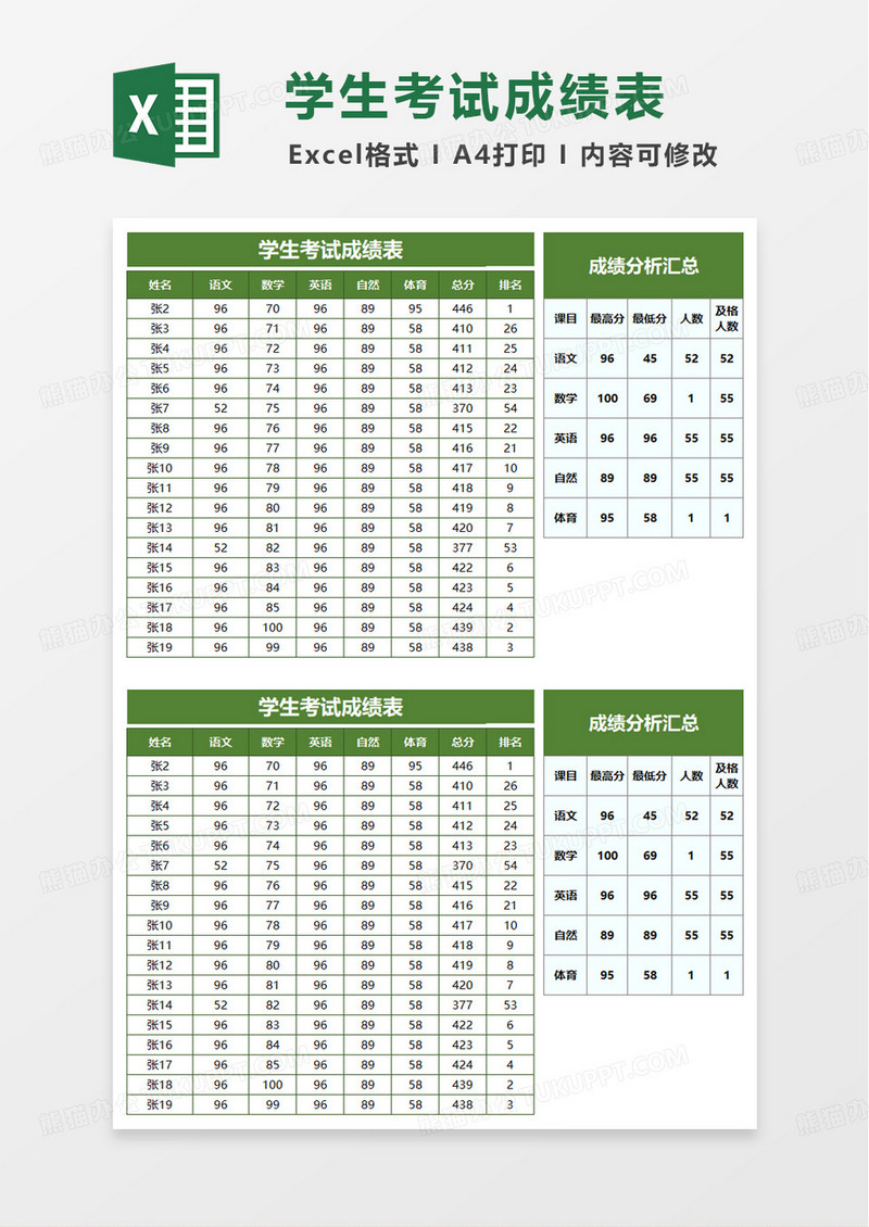 简洁简约学生考试成绩表excel模板