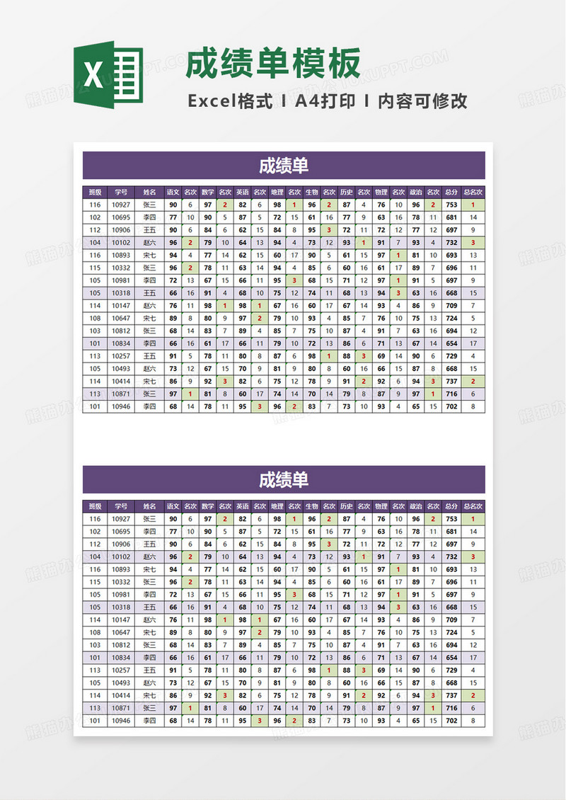 紫色成绩单excel模板