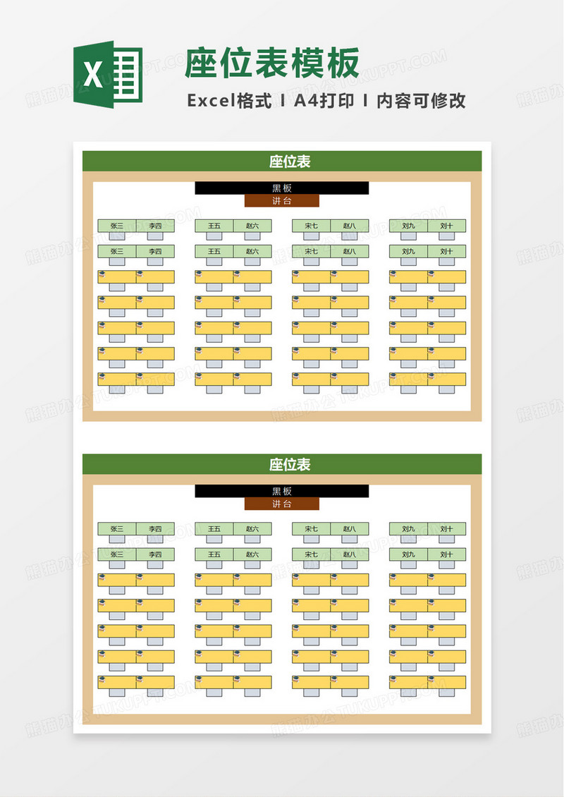 新生开学座位表模板excel模板
